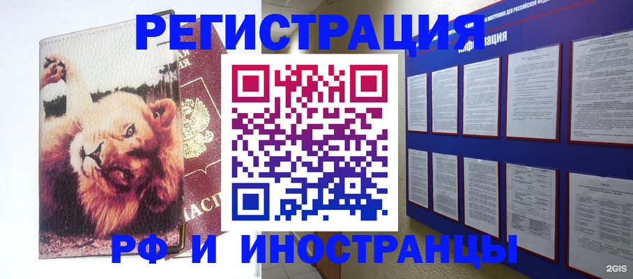 прописка для работы в Инзе