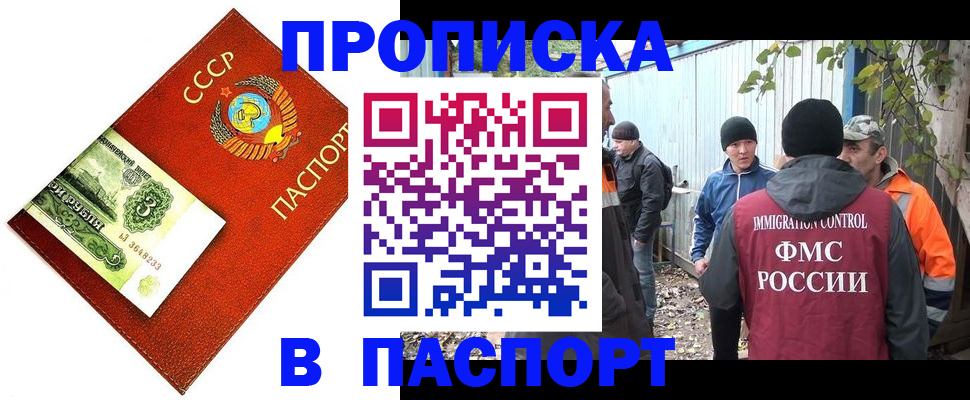 купить прописку в Инзе