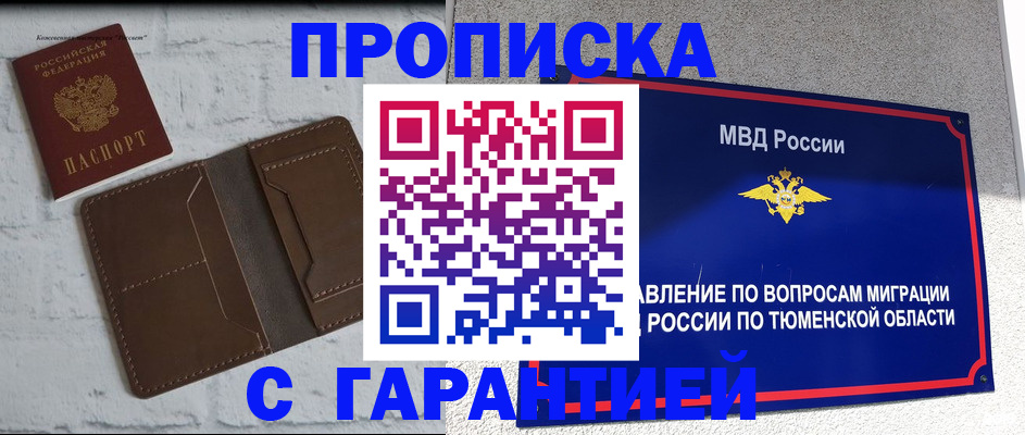 временная регистрация купить в Инзе