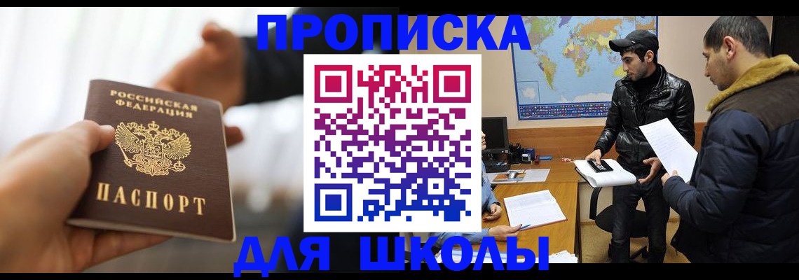 регистрация для школы в Инзе