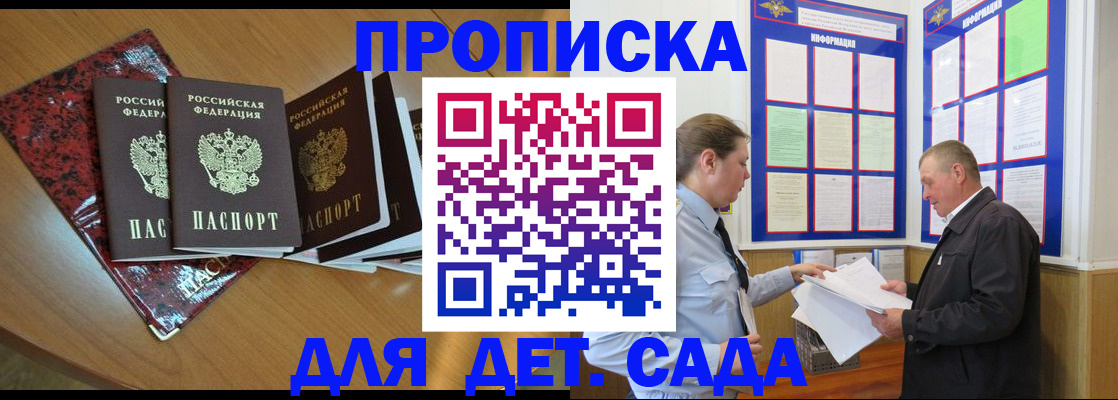 временная регистрация для школы в Инзе