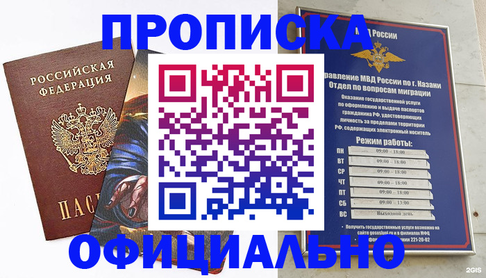 временная прописка в Инзе