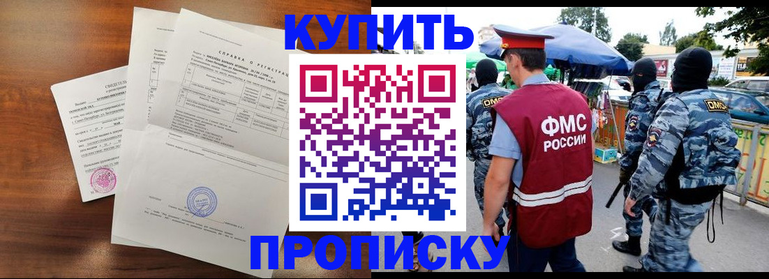 прописка гарантия в Инзе